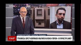 Ο Εκδότης Αντ. Κ. Πουγαρίδης Στο One Channel Για Το Ζήτημα Της Τηλεθέρμανσης Στην Πτολεμαΐδα