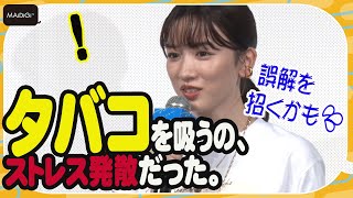 永野芽郁、撮影中はまさかの「タバコ」でストレス発散　今は驚きのストレスゼロ？　主演映画「マイ・ブロークン・マリコ」公開直前イベント