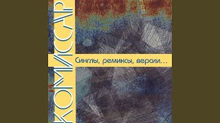 Дрянь (2000 Radioedit) (Версия)