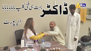 Airport Doctor Bahoot Very funny video By: AN TV
