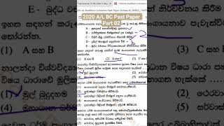 2020 A/L BC Past Paper (part 02)