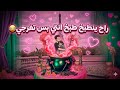 سينهار ويعتذر لك باكياً😭 جرب الآن 🔥