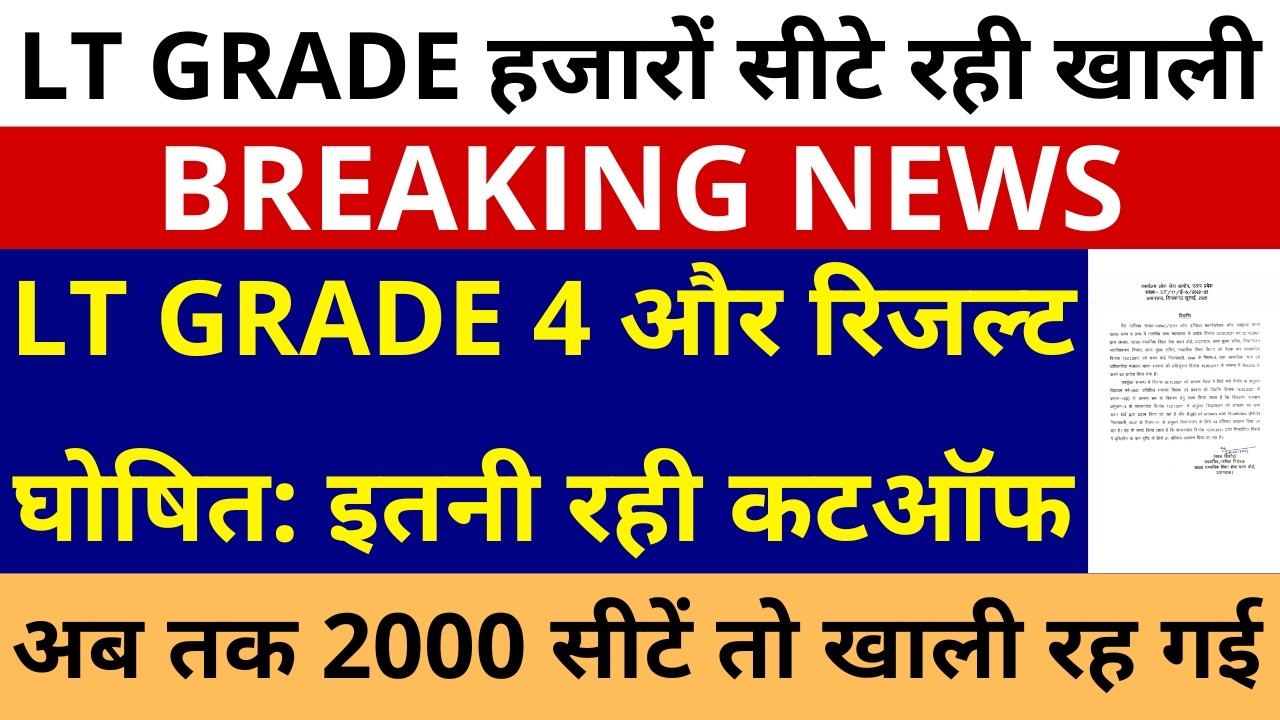 LT GRADE 4 और रिजल्ट घोषित इतनी रही सभी विषयों की कटऑफ | LT GRADE  SUBJECT WISE CUTOFF 2000 सीट खाली