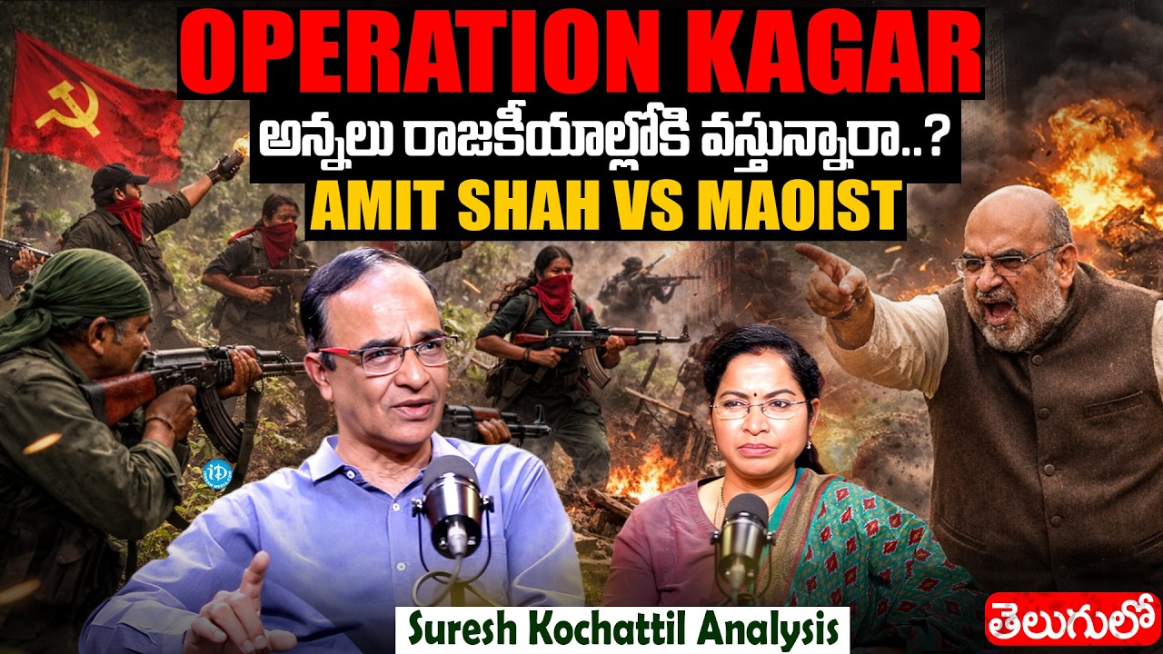 Amit Shah Vs Maoist | Suresh Kochattil About Amit Shah Target Maoists | Operation Kagar
