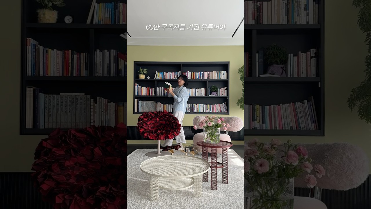 좋은 집에서 살아야 하는 이유