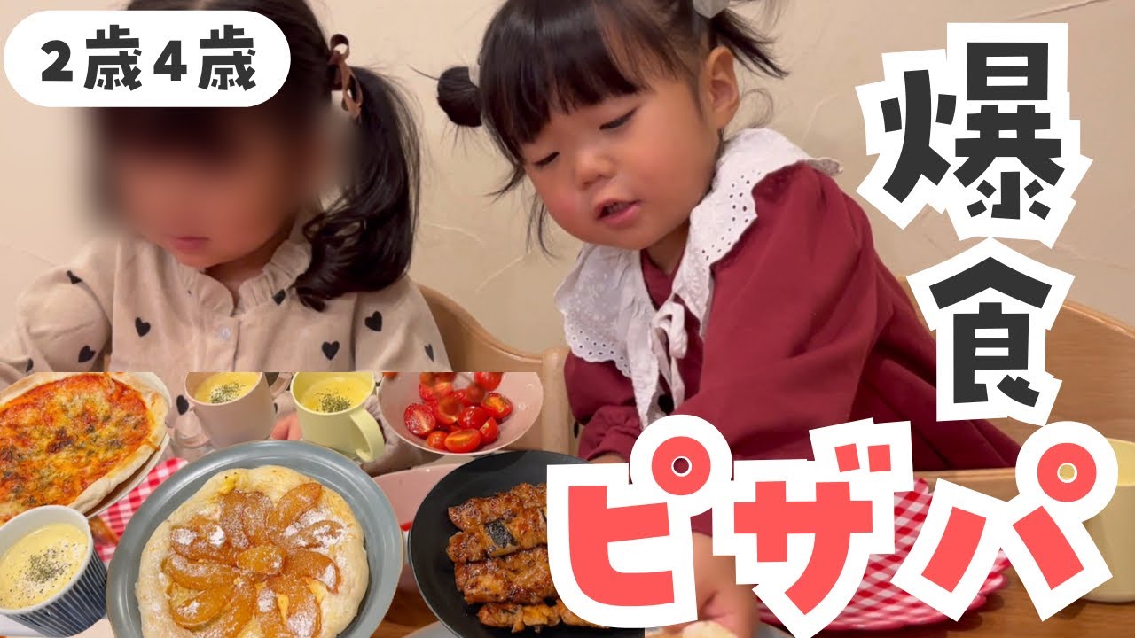 Eating frenzy] Pizza party with 2-year-old and 4-year-old 🍕 Mom
