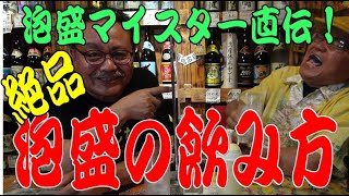 泡盛の絶品な飲み方を伝授！北海道と沖縄の酒事情解説！