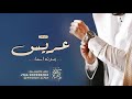 شيلة عريس بدون اسم ( اهداء ) جديد 2023 اجمل شيله مدح العريس بدون اسماء