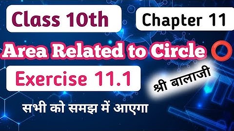 chapter 11 Area Related to Circle ⭕ class 10th Balaji/exercise 11.1 class 10th Balaji maths
