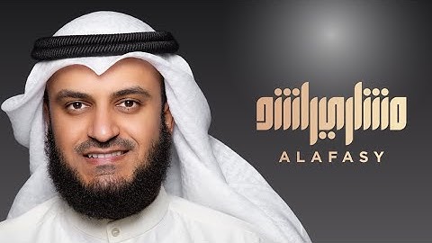 سورة الكهف كاملة النسخة الأصلية / الشيخ مشاري راشد العفاسي ١٤٢٠ ه ١٩٩٩م