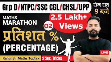 Percentage || Maths Marathon class | GROUP D /SSC CGL / CHSL / UPP / NTPC || Rahul Sir Maths Toptak