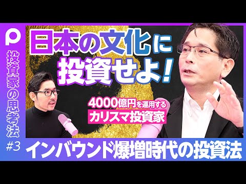 【インバウンド爆増時代の投資法】1ドル＝200円に備えよ／日本が後進国化する／後進国発の経済危機リスク／日本文化がウリになる／二重価格を導入せよ／半導体市場の基礎を学ぶ／テキサスインスツルメンツの研究