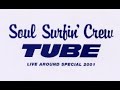 【作業用BGM・ドライブ用】TUBE 2001年野外ツアー Soul Surfin&#39; Crew セットリスト