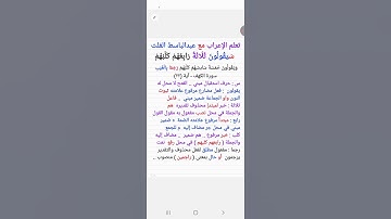 ١٥٢.إعراب ( سيقولون ثلاثة رابعهم كلبهم ويقولون.. رجما بالغيب ) الكهف من الآية (٢٢)