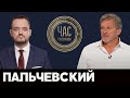 Пальчевский Андрей в "Час Голованова" на Украина 24, 05.06.20