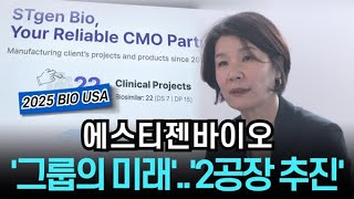 [2025 바이오USA] 에스티젠바이오, 
