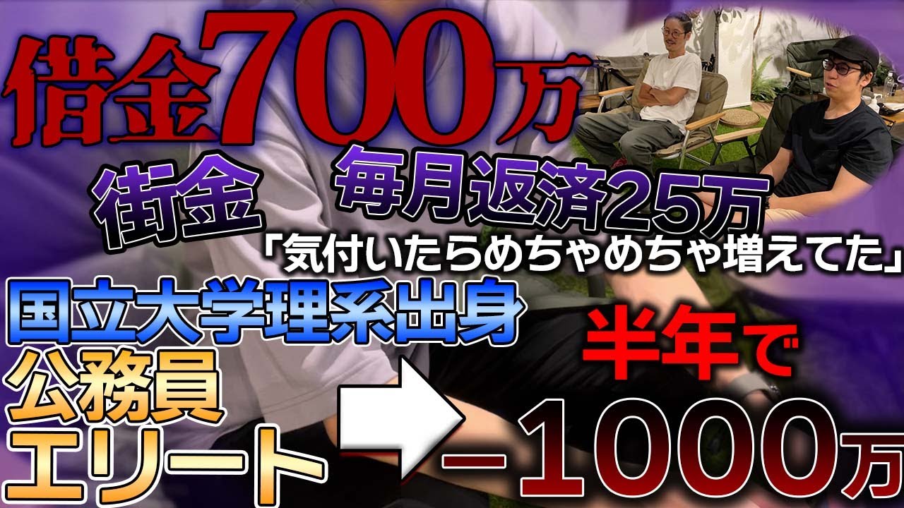 【借金700万】国立理系→公務員のエリートのはずがFXで毎月返済25万の地獄に＆個人再生で再起をかける漢