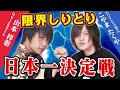 ヤバイTシャツ屋さんのこやまさんと限界しりとり対決!
