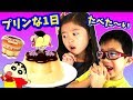 &ldquo;プッチン&rdquo;したい🍮 プリンな1日 😘 プッチンプリン  どこだ?