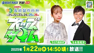 ボートレース下関公式チャンネルの配信のサムネイル画像