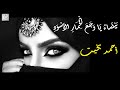 أحمد بخيت ب ي ض اء ي ا و ج ع ال خ م ار الأ س و د