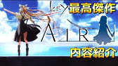 観鈴にかけられた呪いとは Air 現代編解説 ネタバレ注意 Air 解説 Youtube 観鈴にかけられた呪いとは Air 現代編解説 ネタバレ注意 Air 解説 Youtube