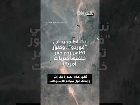 صور أقمار صناعية تظهر جهود إصلاح في منشأة نووية إيرانية