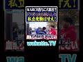 【恐怖】東北大法学部生、滑り止め大学を聞いたら意外な結果に学歴厨絶叫w #Shorts #仙台 #march #滑り止め