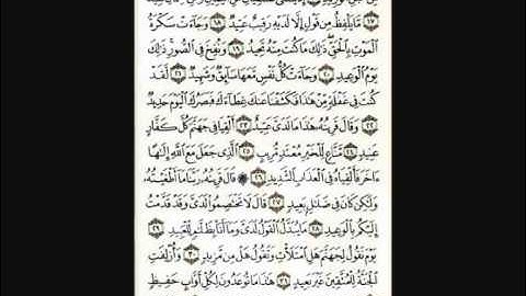 سورة ق - الشيخ القارئ عبدالله خياط رحمه الله