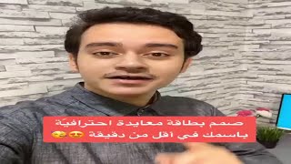 لتصميم بطاقات تهنئه للعيد بالشكل اللي تحب وبكل بساطه في اقل من دقيقة🎉