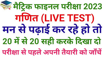 Math Ka Objective Question 2023 Bihar Board || Class 10th Math Vvi Objective Question 2023