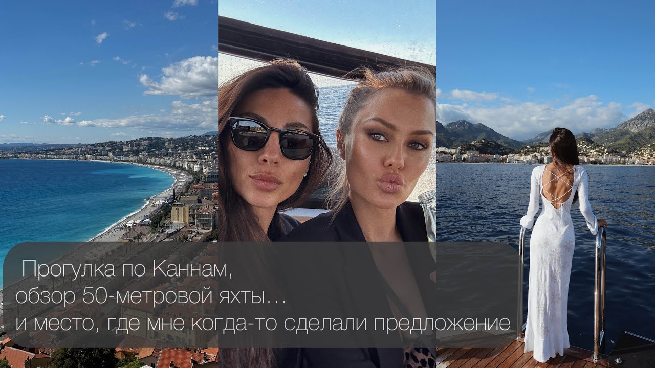 Прогулка по Ницце, обзор 50-метровой яхты… и место, где мне когда-то сделали предложение