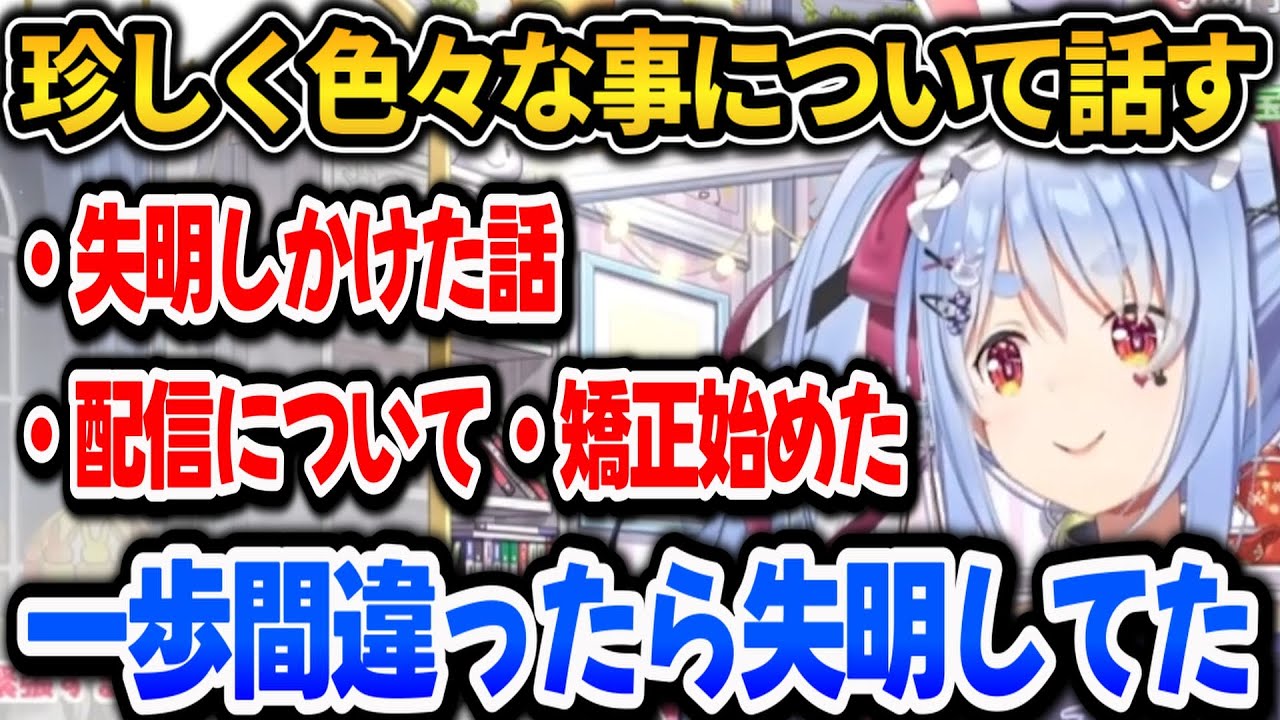 危うく失明しかけた話や矯正、結婚、配信等色々な話を珍しくするぺこちゃん【ホロライブ切り抜き/兎田ぺこら】