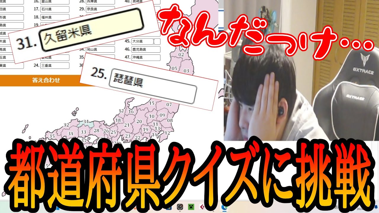 都道府県クイズに挑戦する首都大卒ゆゆうた【2024/11/18】