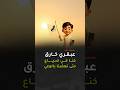 كنا نعيش العمر في ضياع نجري وراء اللهو والمتاع
