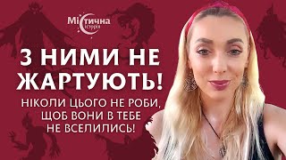 Скажу відверто, з ними не жартують! Ніколи цього не роби, щоб вони в тебе не вселились! Isita Gaya