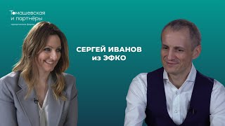 На одном доверии: как совет директоров ЭФКО работает без строгих юридических соглашений