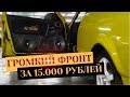 ГРОМКИЙ ФРОНТ ЗА 15.000Р. в ДВЕНАШКУ КУПЕ на КОМПОНЕНТАХ URAL / Результат ШОКИРОВАЛ | LIMONKA