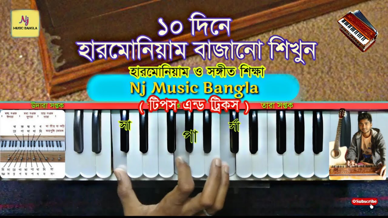 10 Days Harmonium Tutorial Lesson Basic Theory হারমোনিয়াম ও