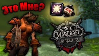 Невероятная МОЩЬ! | WoW Classic Hardcore [7]