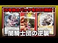 【デュエルマスターズ】15年前の伝説のパック 闇騎士団の逆襲をBOX開封！【開封動画】DuelMasters old pack DM-04