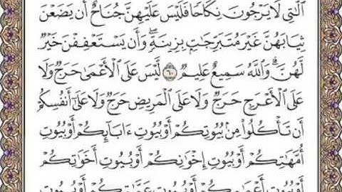 القرآن الكريم صفحة 358