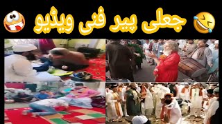 Jali Peer Funny Fake Peer Baba Expose