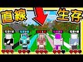 Minecraft 麥塊如果【只能走直線】生存挑戰😂 !! 只要出界【就會自爆】100%不可能の生存 !! 全字幕