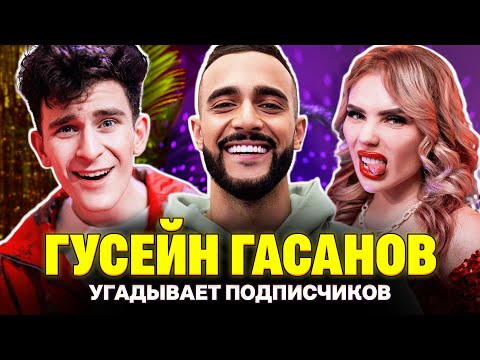 Драка Гасанова с Подписчиком. Шоу Карины Кросс и Бабича. Кто твой подписчик?