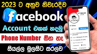 How to create Facebook Account Sinhala (2023) | Signup facebook using mobile phone | FB Tutorial