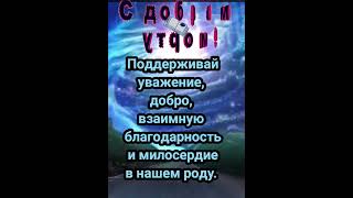 С добрым утром!О Аллах, твоя милость безгранична!!!! 