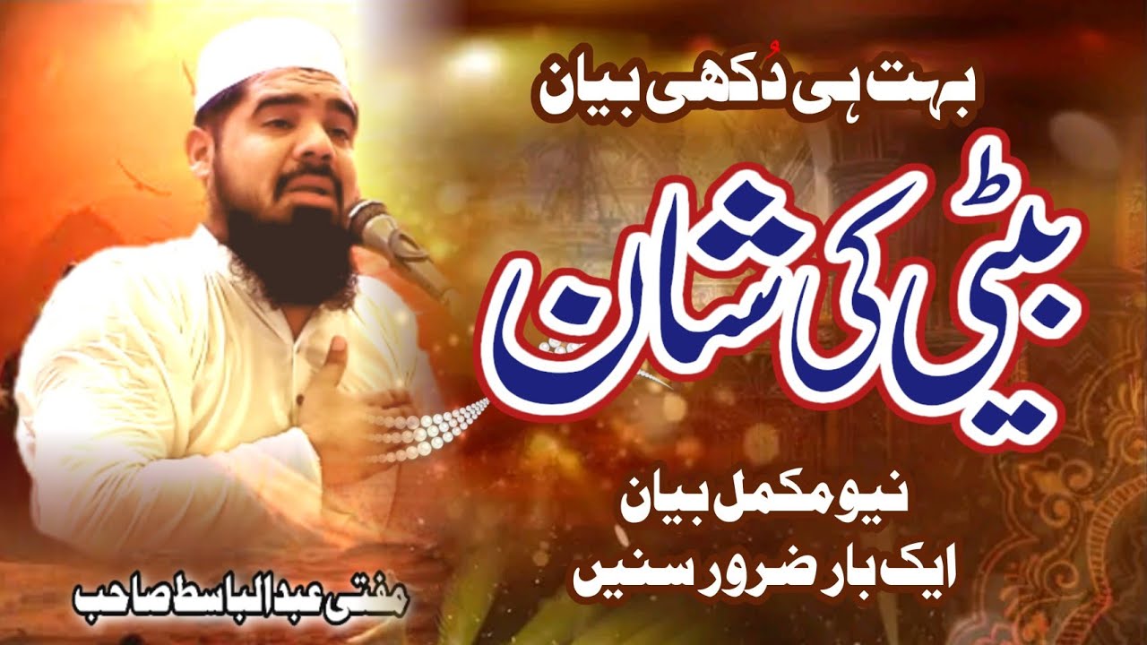 mufti abdul basit saheb vahi jogiya | new bayan 2024 | mufti abdul basit vahi jogiya