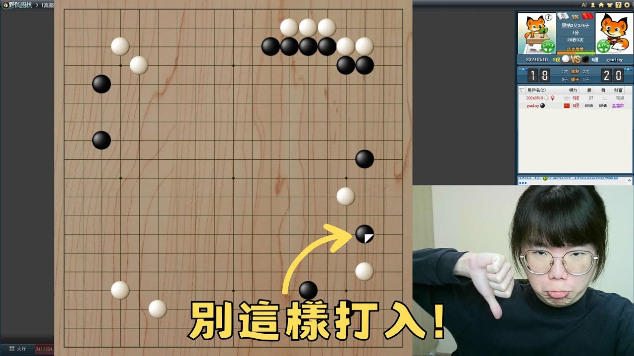 【圍棋5段自戰】你還在用錯誤的方式打入嗎？只要沒有做好「這件事」就是失敗的打入！