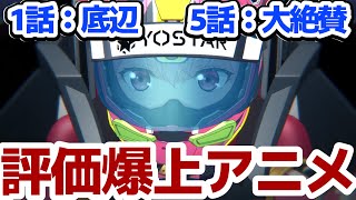 【おすすめアニメ】4話まで底辺評価だったレースアニメが5話で覚醒した件【HIGHSPEED Étoile】〈ハイスピードエトワール〉反応集＆個人的感想【反応/感想/アニメ/X/考察】